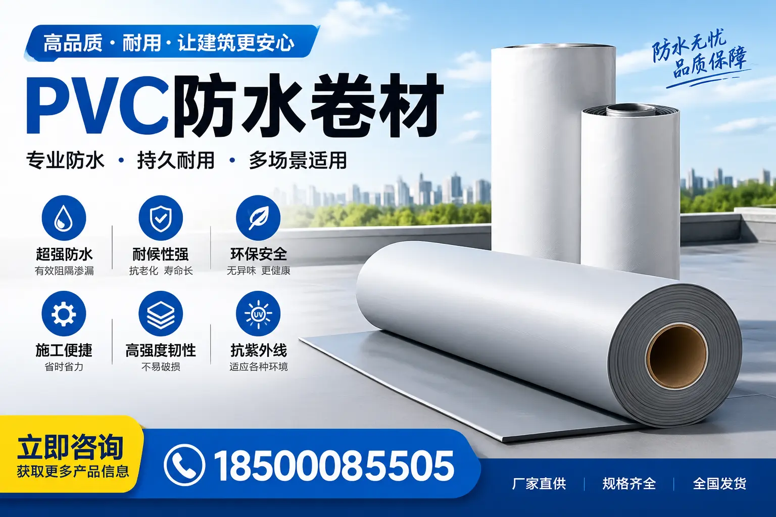 在嘉兴选择PVC防水卷材的五大关键因素,助您做出明智决策